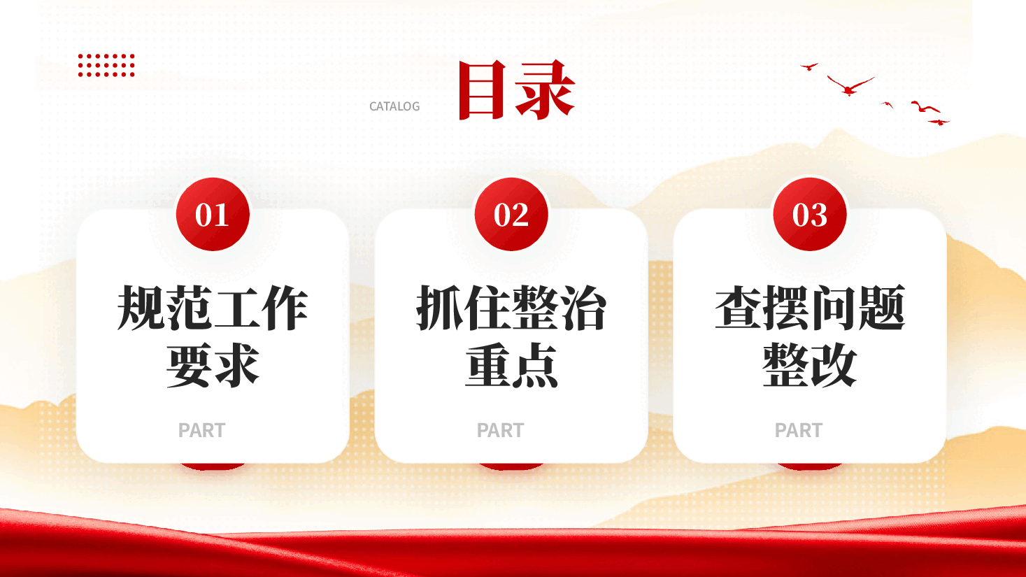 红色整治形式主义为基层减负工作情况总结党课PPT.pptx，第3页预览