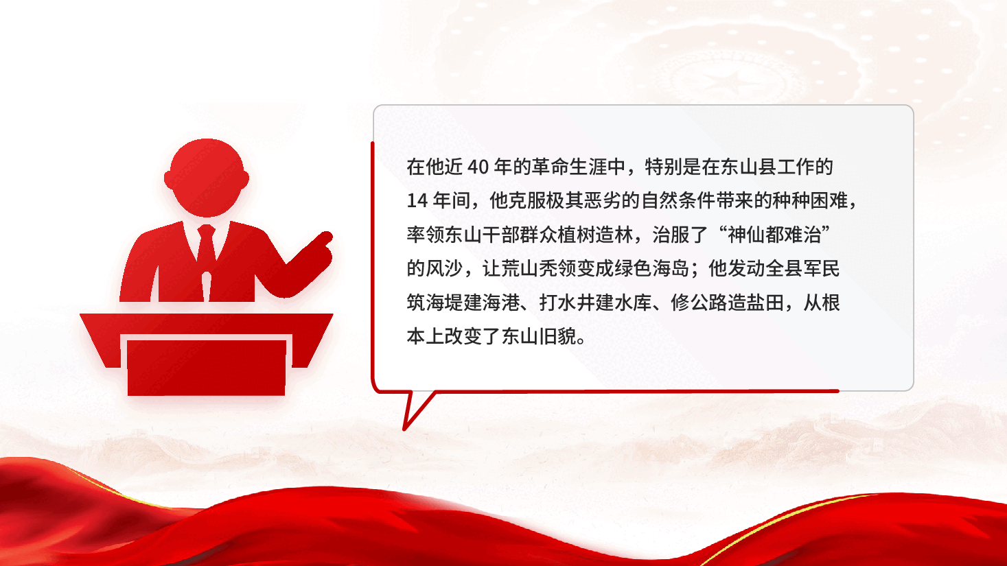 红色谷文昌精神一座民心铸就的不朽丰碑专题党课PPT.pptx,第3页预览