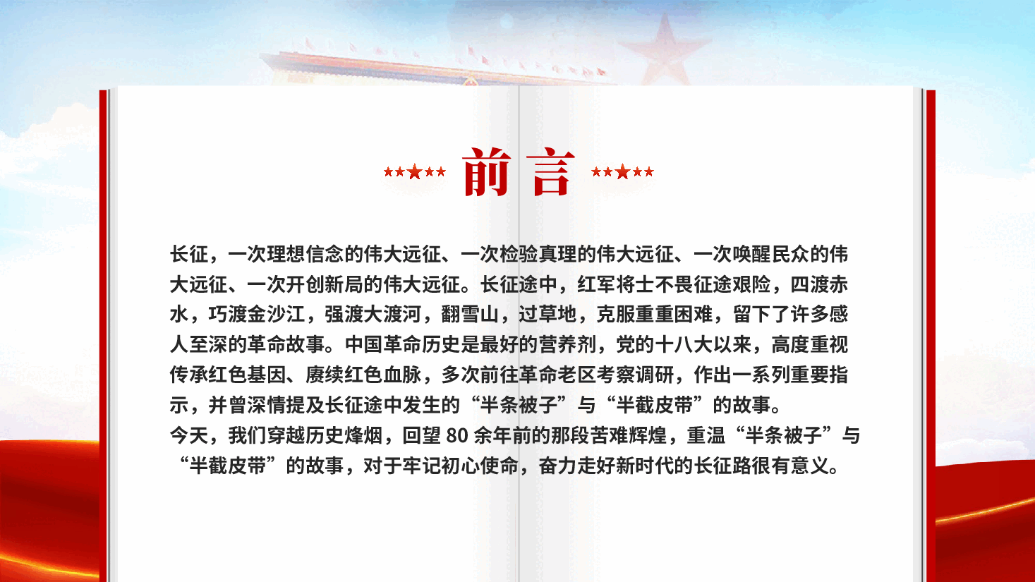 红色半条被子与半截皮带映照初心与使命长征教育党课PPT.pptx,第2页预览