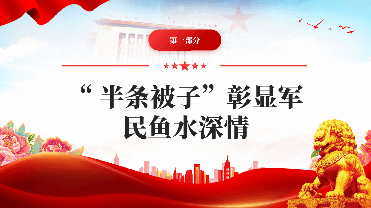 红色半条被子与半截皮带映照初心与使命长征教育党课PPT.pptx,第4页预览