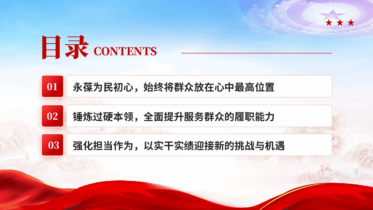 红色永葆为民初心锤炼过硬本领社区支部书记讲党课材料党课PPT.pptx,第3页预览