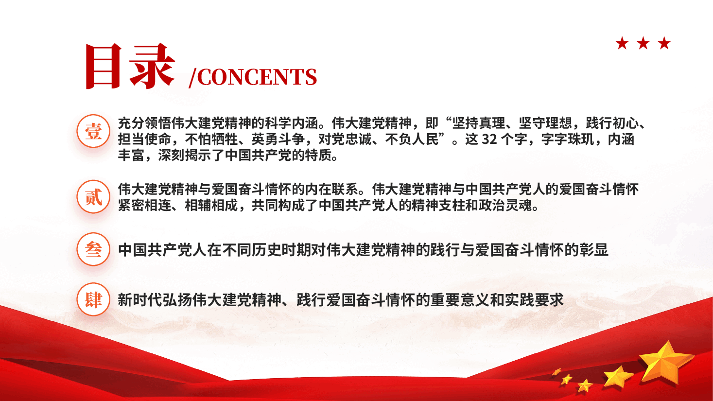红色弘扬伟大建党精神领悟中国共产党人的爱国奋斗情怀党课PPT.pptx,第3页预览