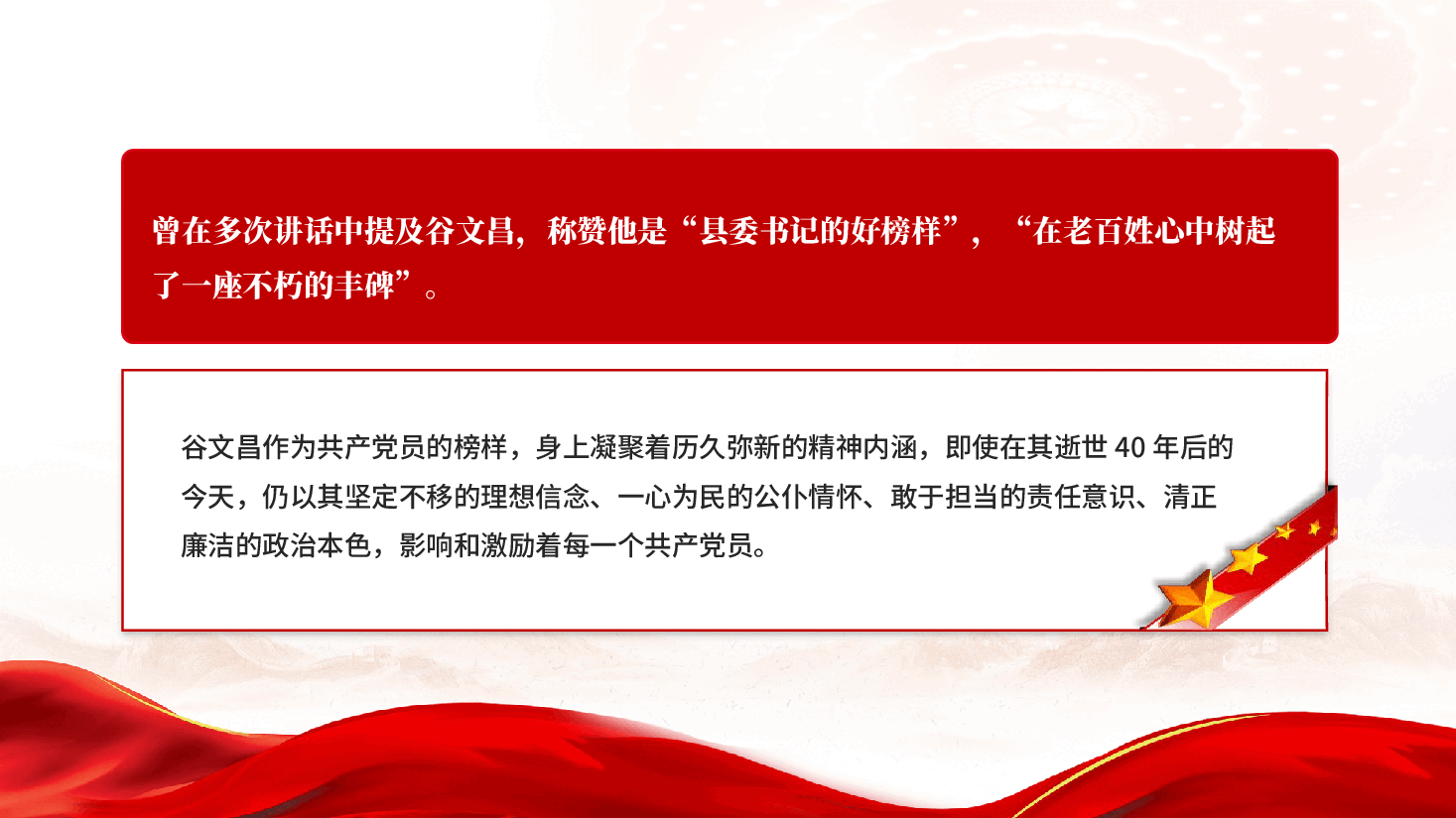 红色谷文昌精神一座民心铸就的不朽丰碑专题党课PPT.pptx,第4页预览