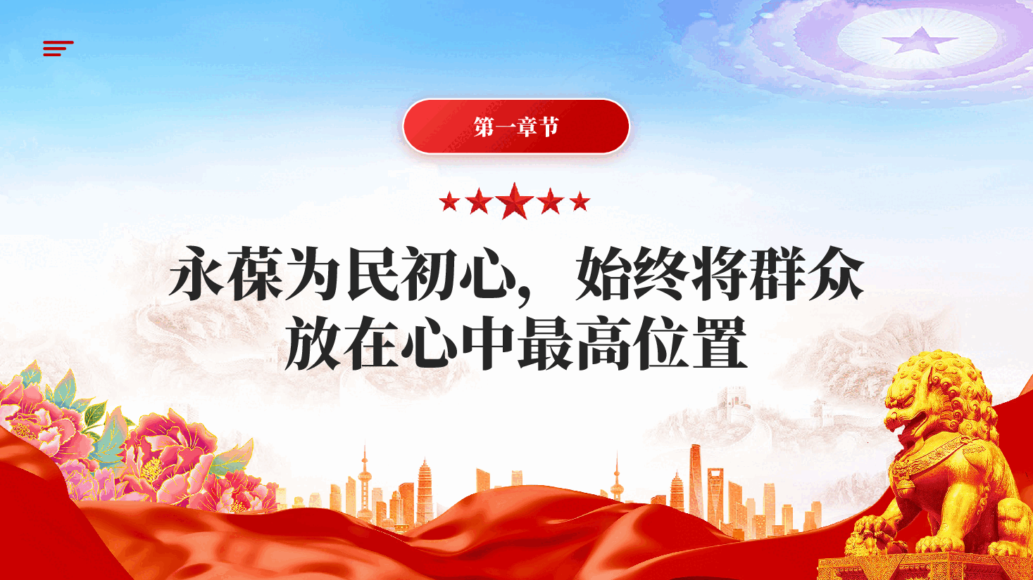 红色永葆为民初心锤炼过硬本领社区支部书记讲党课材料党课PPT.pptx,第4页预览