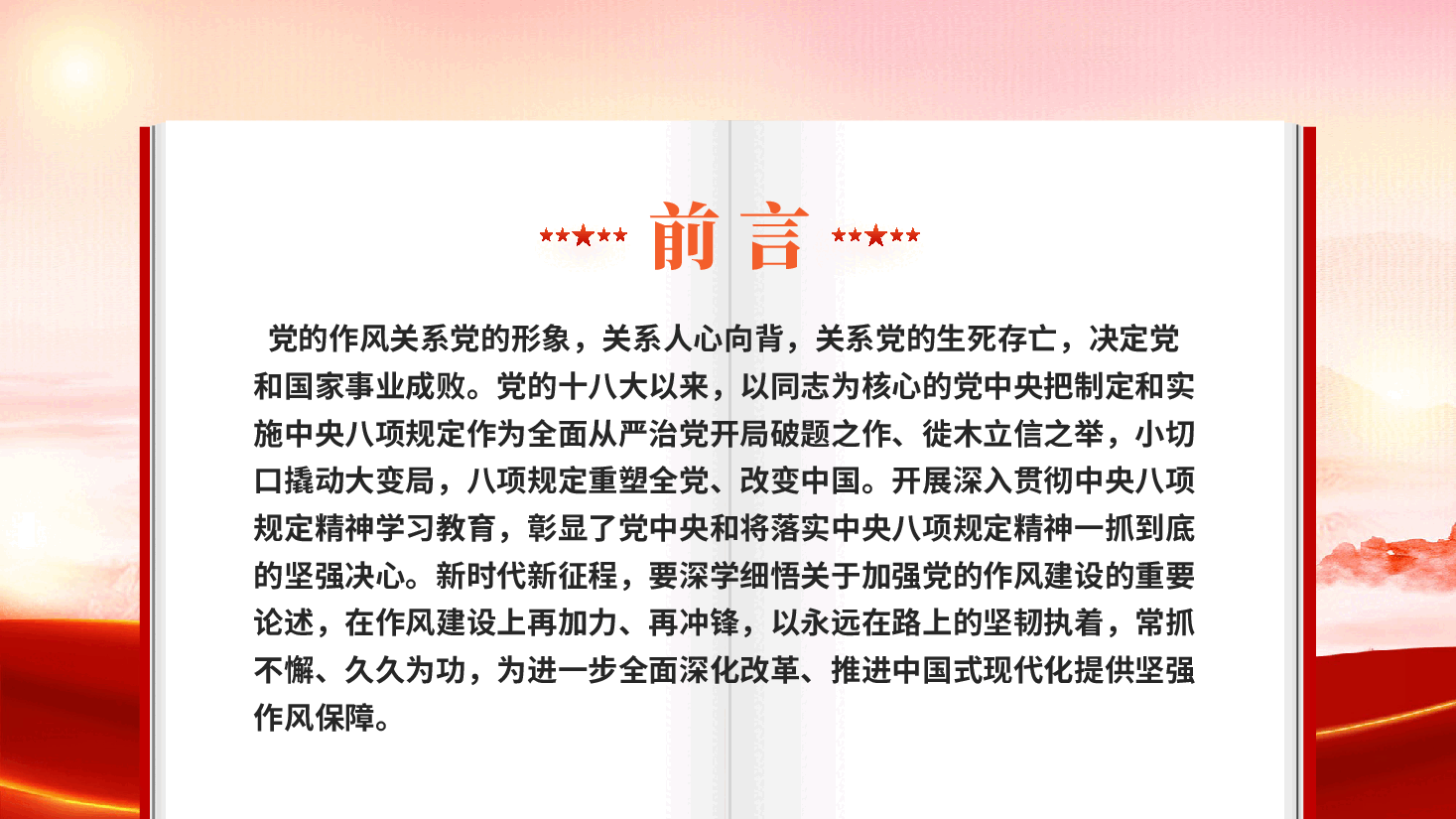 红色从五个维度深刻领悟党的作风建设的重要意义专题党课PPT.pptx,第2页预览