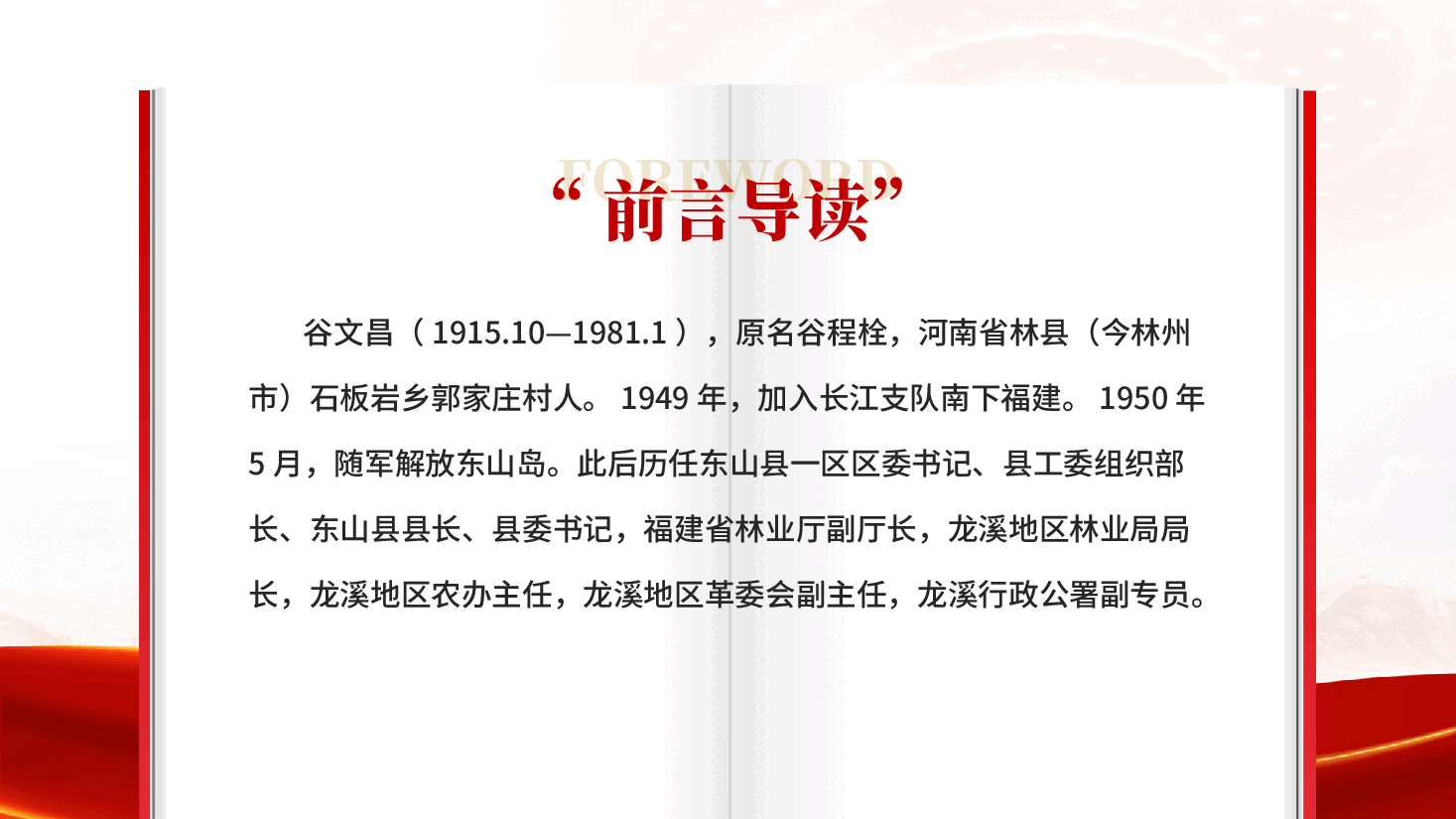 红色谷文昌精神一座民心铸就的不朽丰碑专题党课PPT.pptx,第2页预览