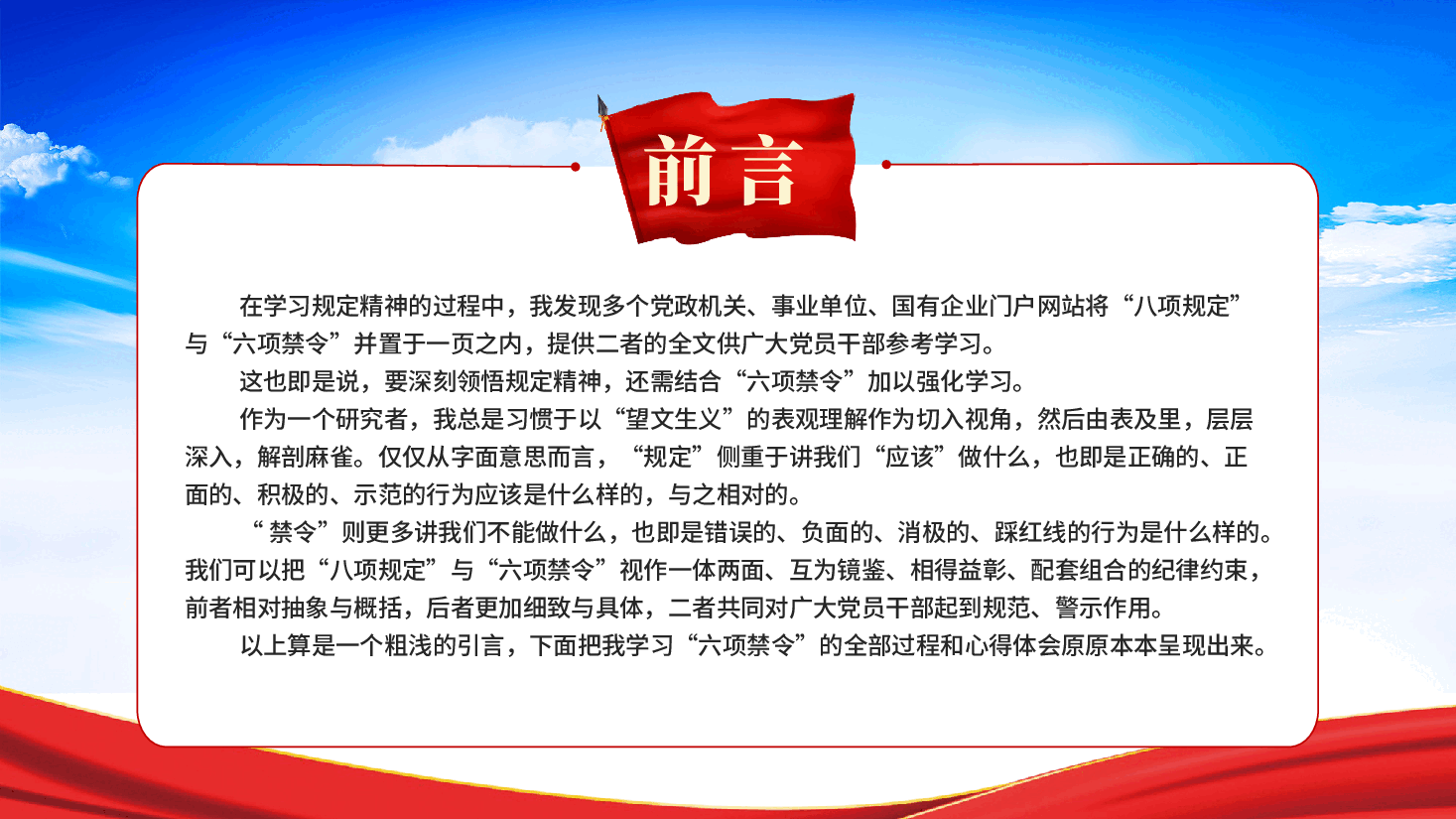 红色什么是中央六项禁令党员干部八项规定专题党课PPT.pptx,第2页预览