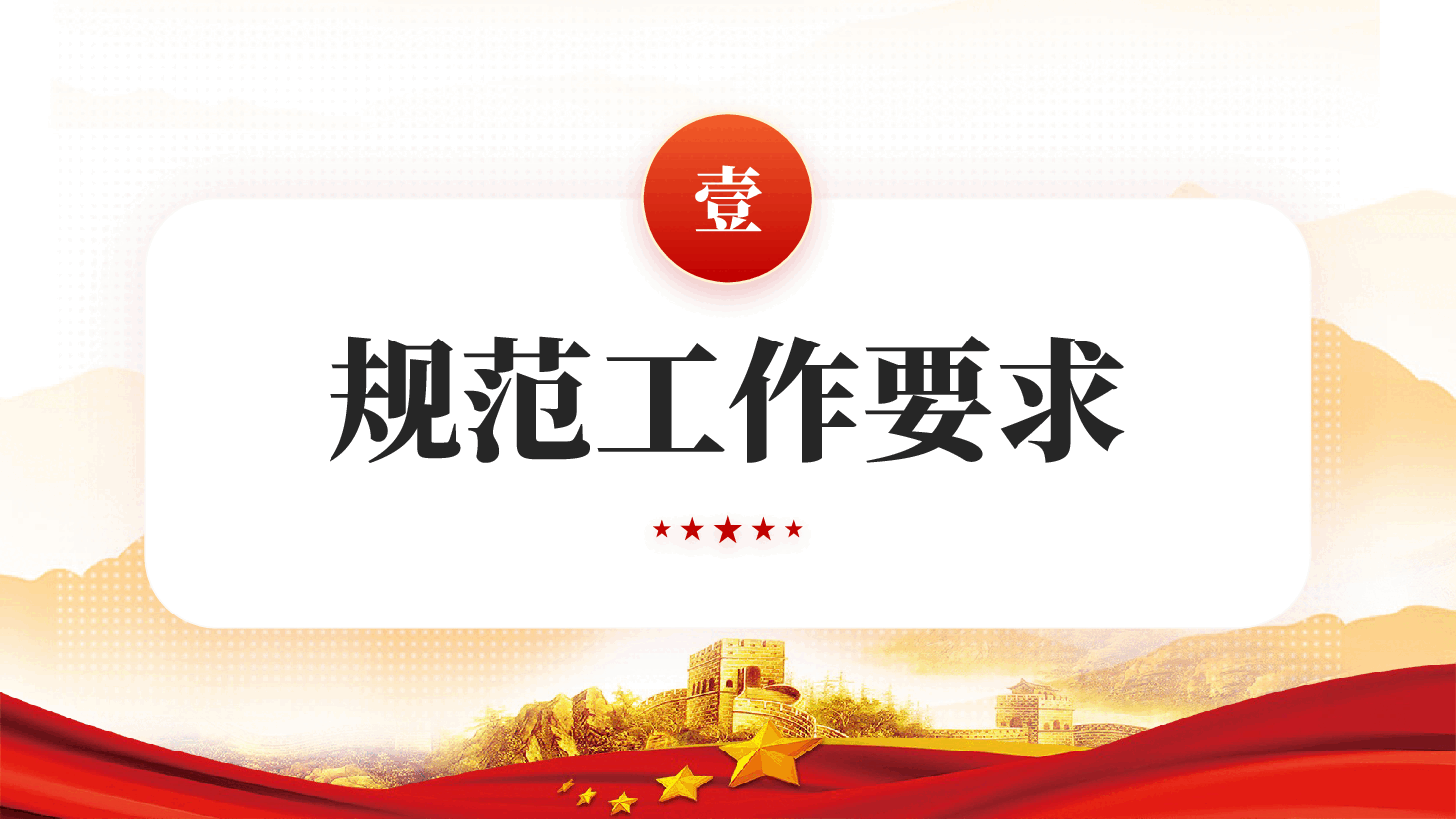 红色整治形式主义为基层减负工作情况总结党课PPT.pptx，第4页预览