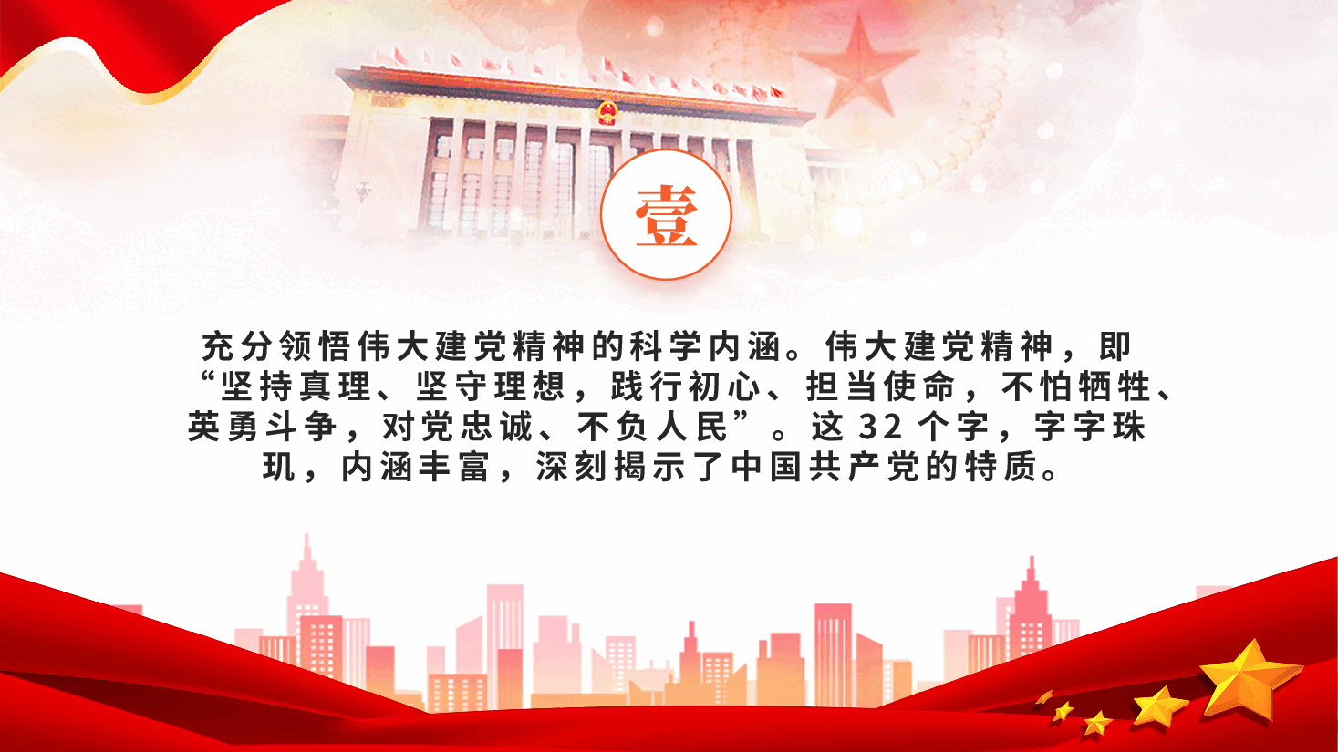 红色弘扬伟大建党精神领悟中国共产党人的爱国奋斗情怀党课PPT.pptx,第4页预览