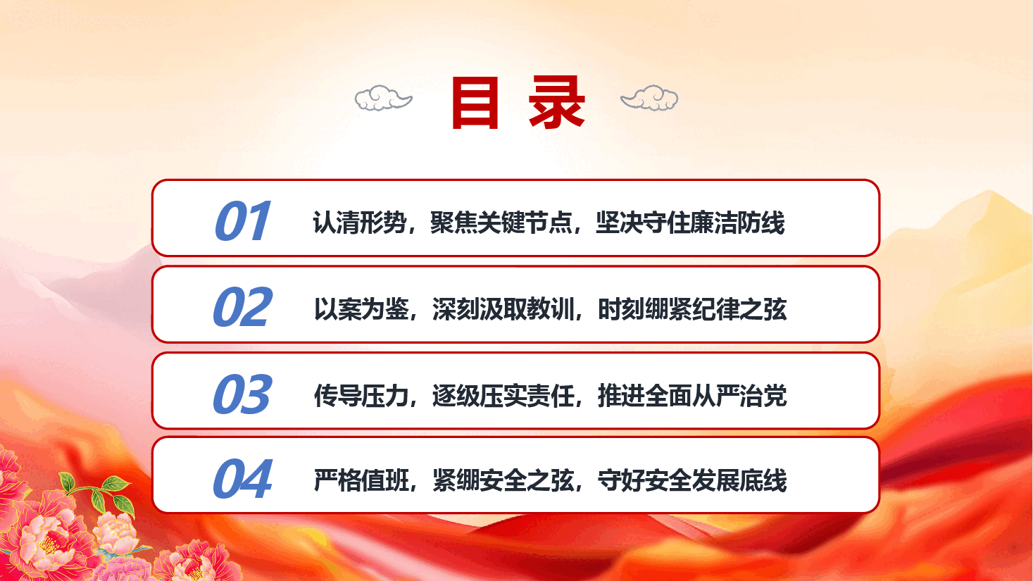 2026年中秋国庆节前集体廉政谈话提醒教育(PPT+文字稿).pptx,第3页预览