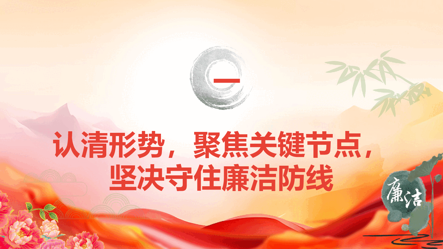 2026年中秋国庆节前集体廉政谈话提醒教育(PPT+文字稿).pptx,第4页预览