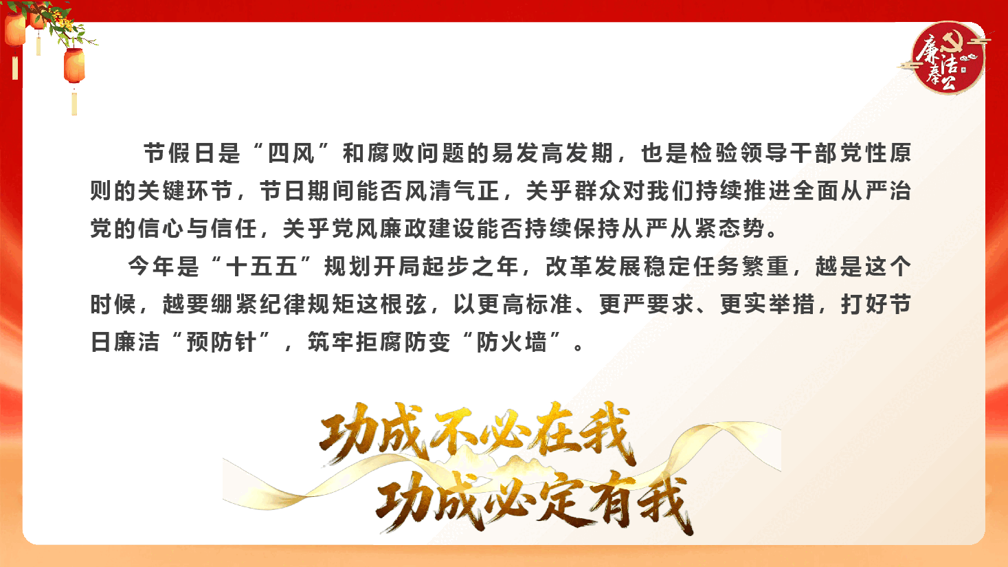 2026年中秋国庆节前集体廉政谈话提醒教育(PPT+文字稿).pptx,第2页预览