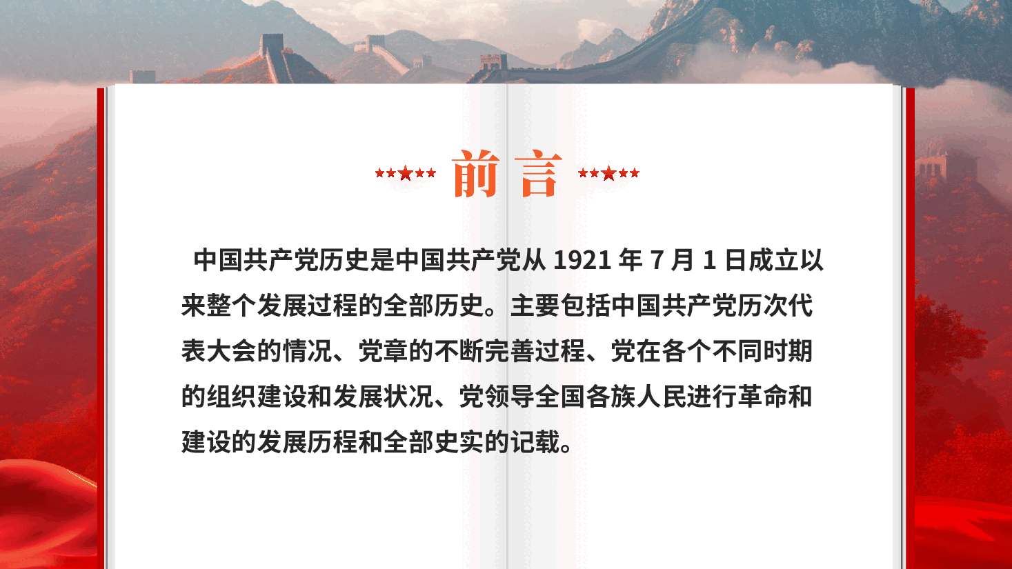 红色学党史知党情做合格党员永远跟党走党课PPT.pptx，第2页预览
