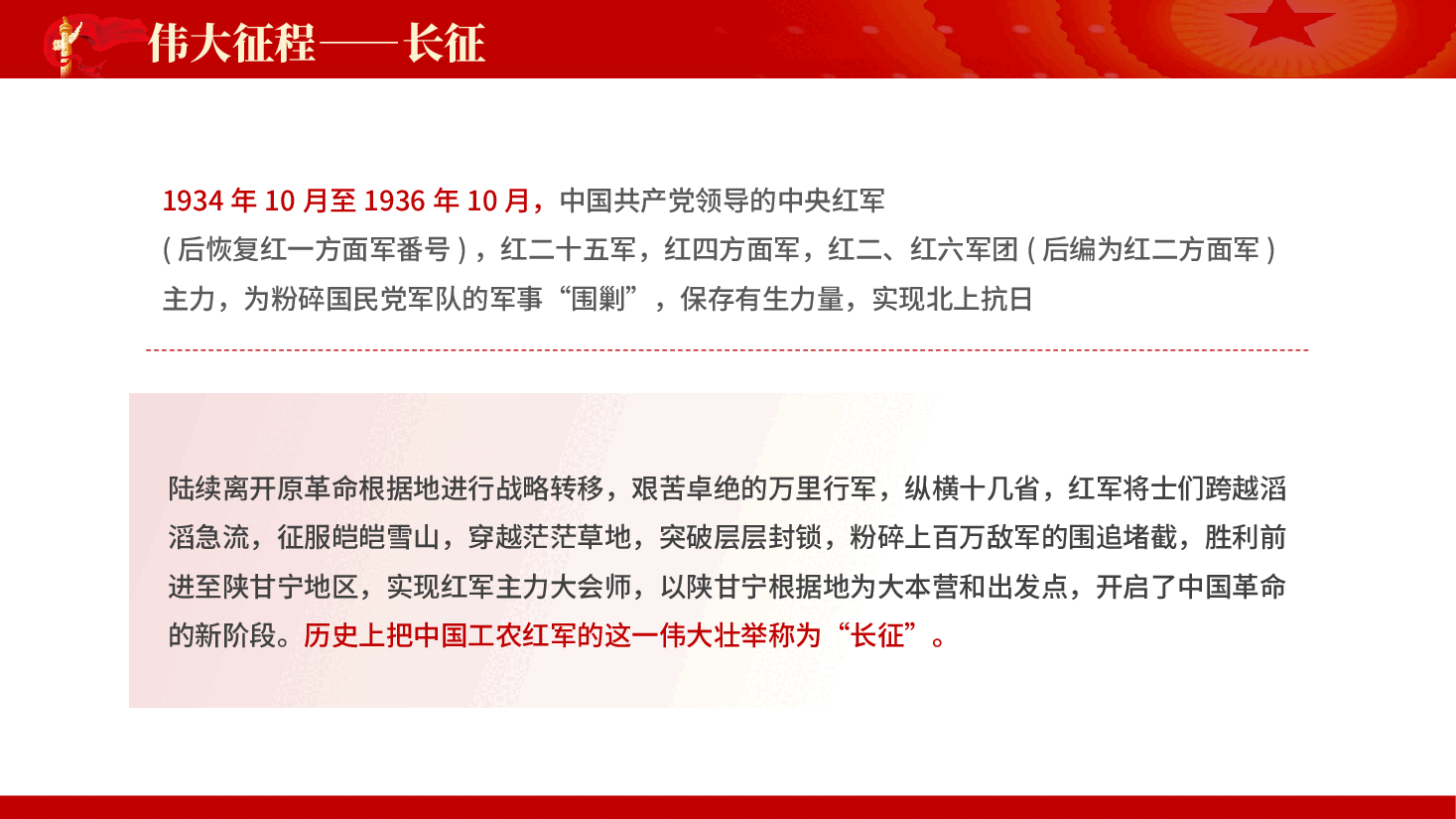 红色纪念中国红军长征胜利90周年长征精神专题党课PPT.pptx,第4页预览