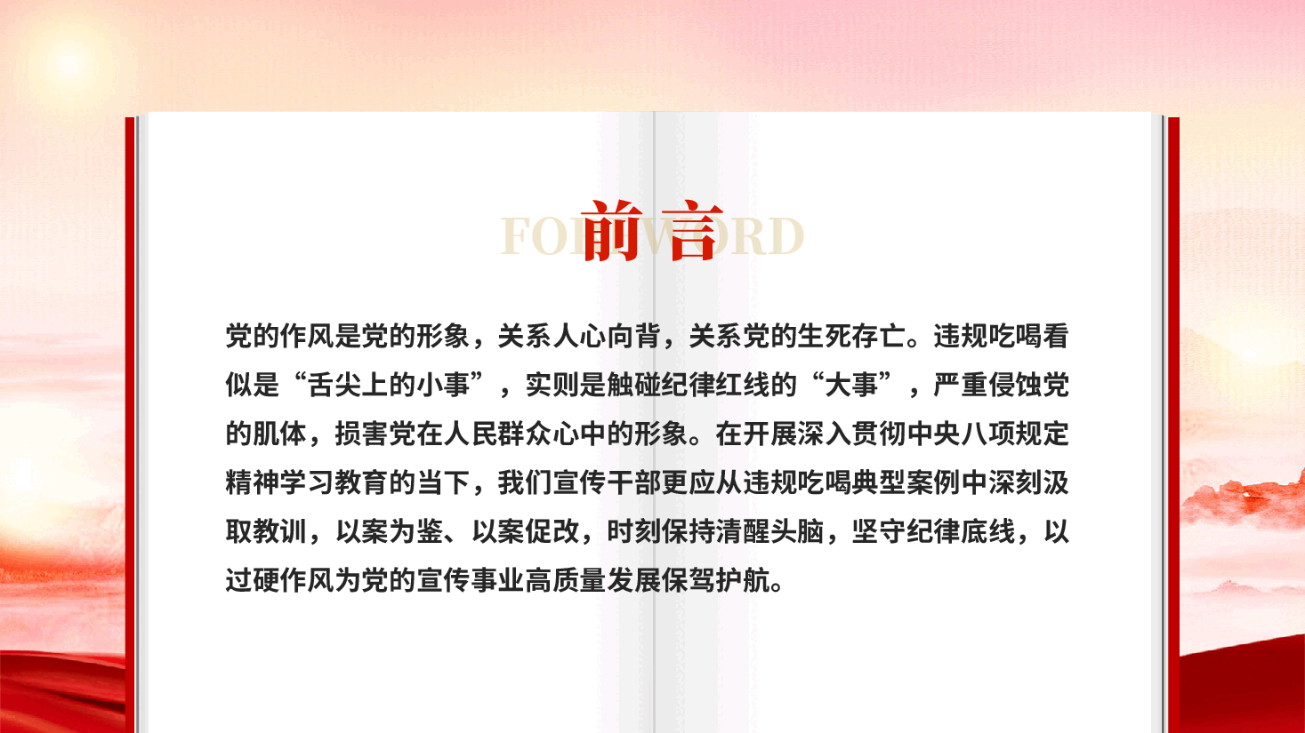 红色以案为鉴明纪律正风肃纪强作风学习违规吃喝典型案例专题研讨发言党课PPT.pptx，第2页预览