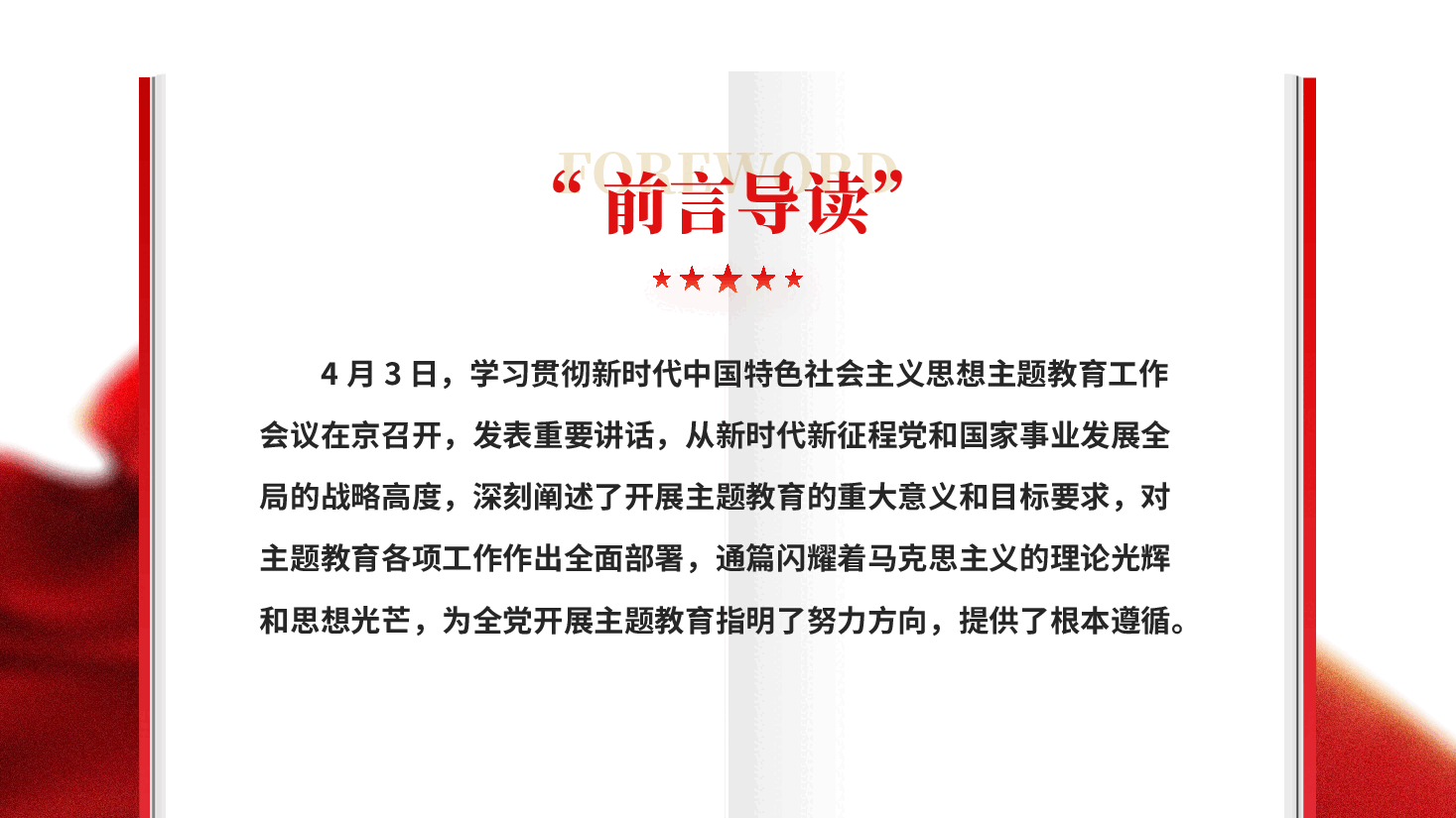 红色高擎旗帜笃行不怠让主题教育成为干事创业的催化剂主题教育党课PPT.pptx,第2页预览
