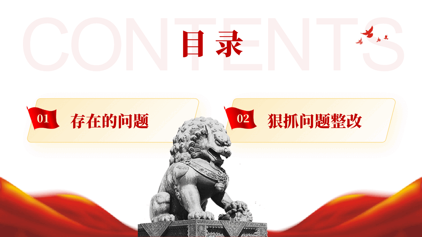 红色高擎旗帜笃行不怠让主题教育成为干事创业的催化剂主题教育党课PPT.pptx,第3页预览