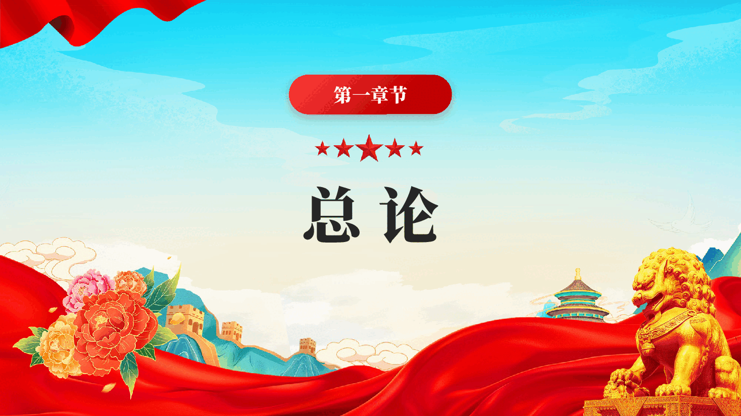 红色61条要点速览十五五规划建议二十届四中全会公报解读党课PPT.pptx,第4页预览