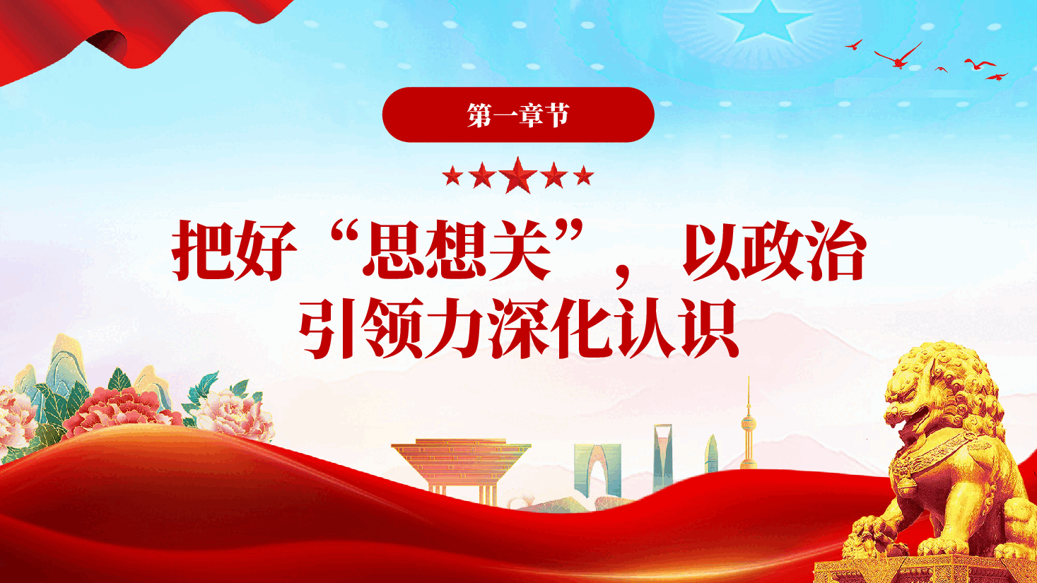 红色把好五关用好五力党员干部正风肃纪专题党课PPT.pptx，第4页预览