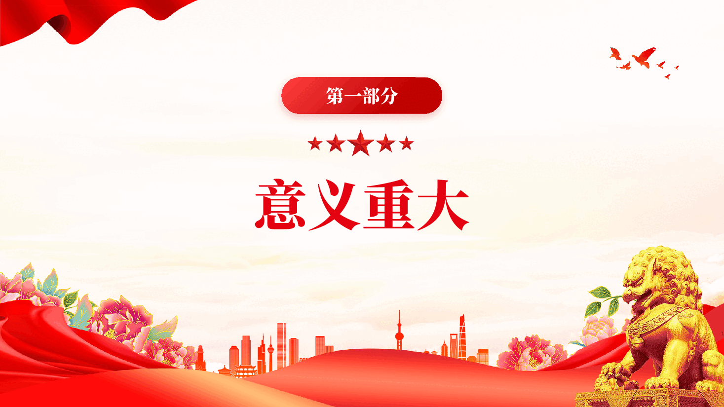 红色科学谋划十五五强调这些关键点二十届四中全会专题党课PPT.pptx,第4页预览