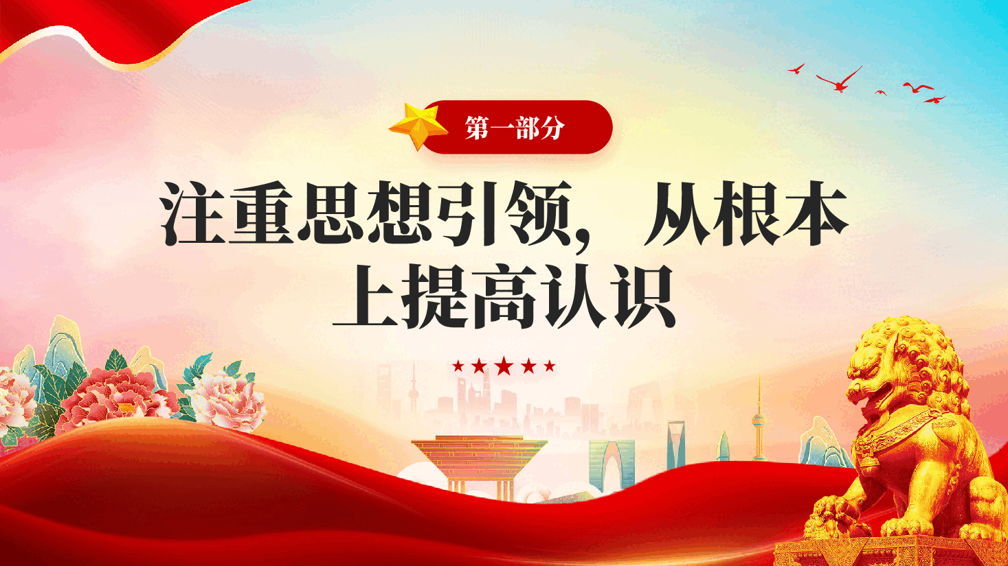 红色党史上作风建设的重要经验启示党员干部作风建设党课PPT.pptx，第3页预览