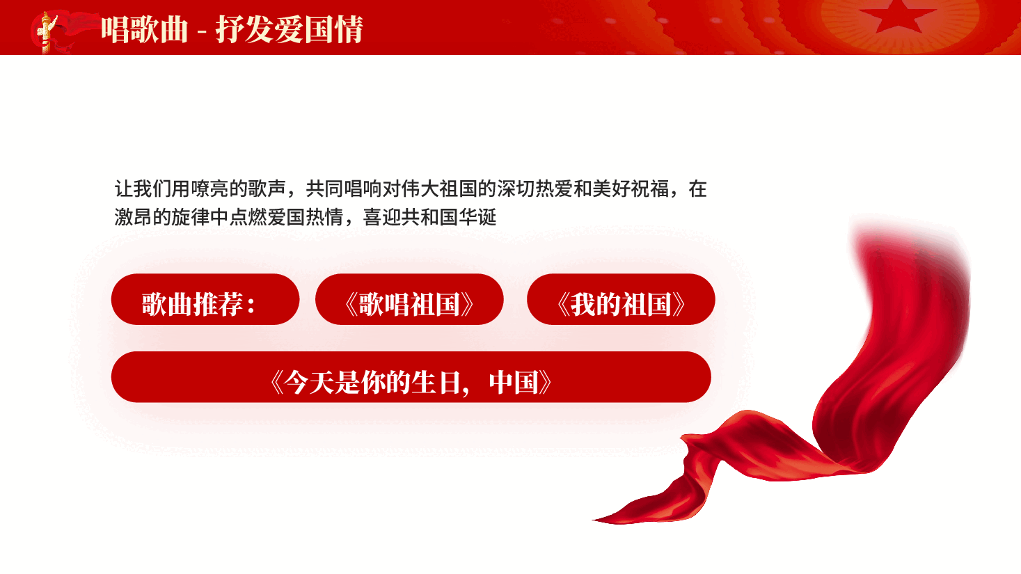 红色学榜样颂情怀话中秋迎国庆中秋国庆道德讲堂廉洁党课PPT.pptx,第4页预览
