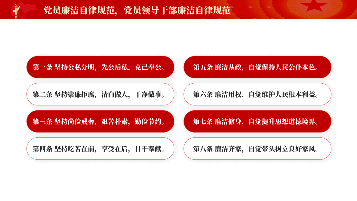 红色加强廉洁文化建设提高廉洁从业意识党员干部廉政教育党课PPT.pptx,第4页预览