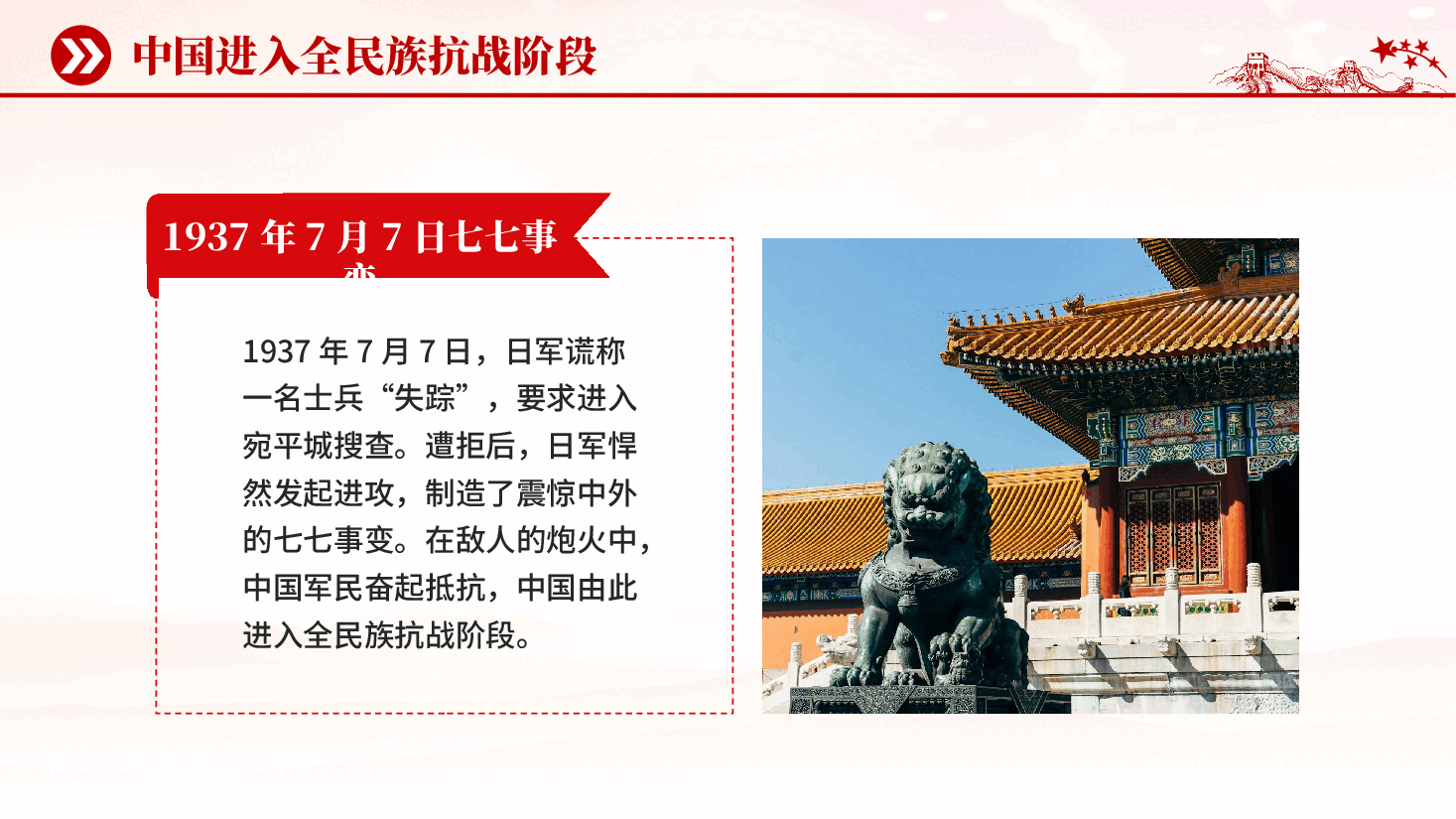 红色牢记使命吾辈自强纪念抗日战争胜利81周年党课PPT.pptx,第4页预览