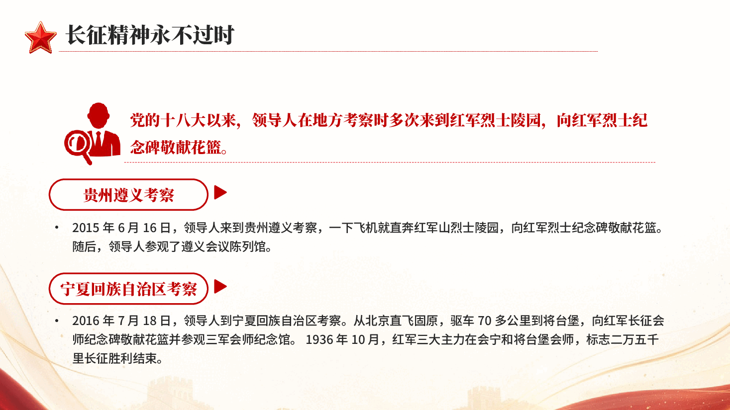 红色重温长征精神纪念长征90周年专题党课PPT.pptx，第4页预览