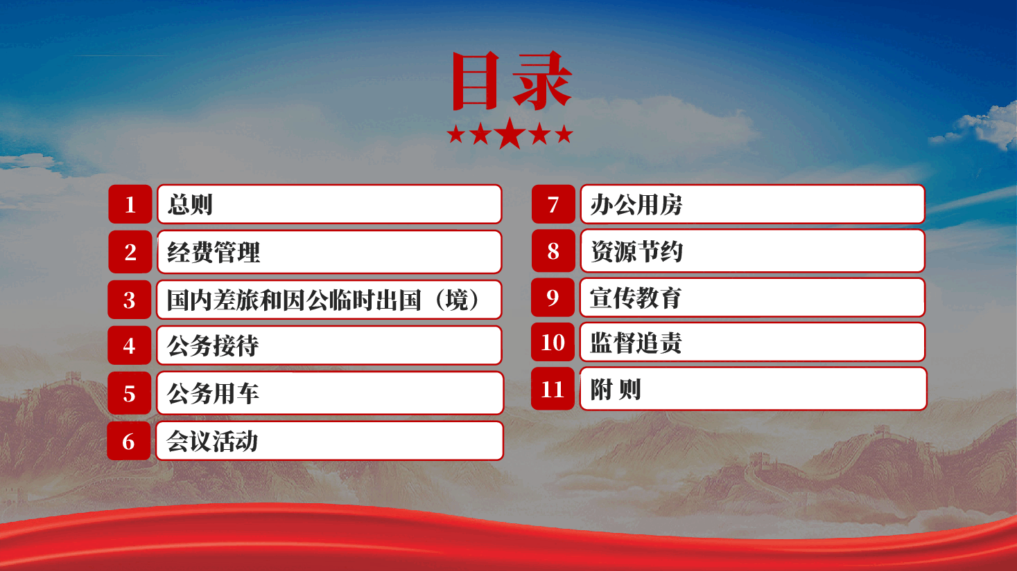 红色党政机关厉行节约反对浪费条例弘扬艰苦奋斗勤俭节约优良作风党课PPT.pptx，第3页预览