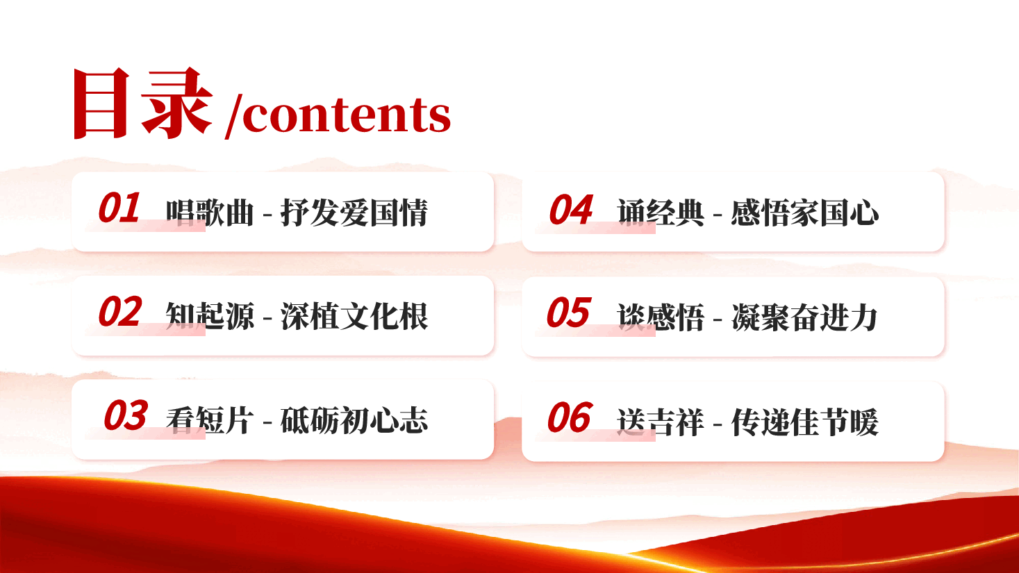 红色学榜样颂情怀话中秋迎国庆中秋国庆道德讲堂廉洁党课PPT.pptx,第2页预览