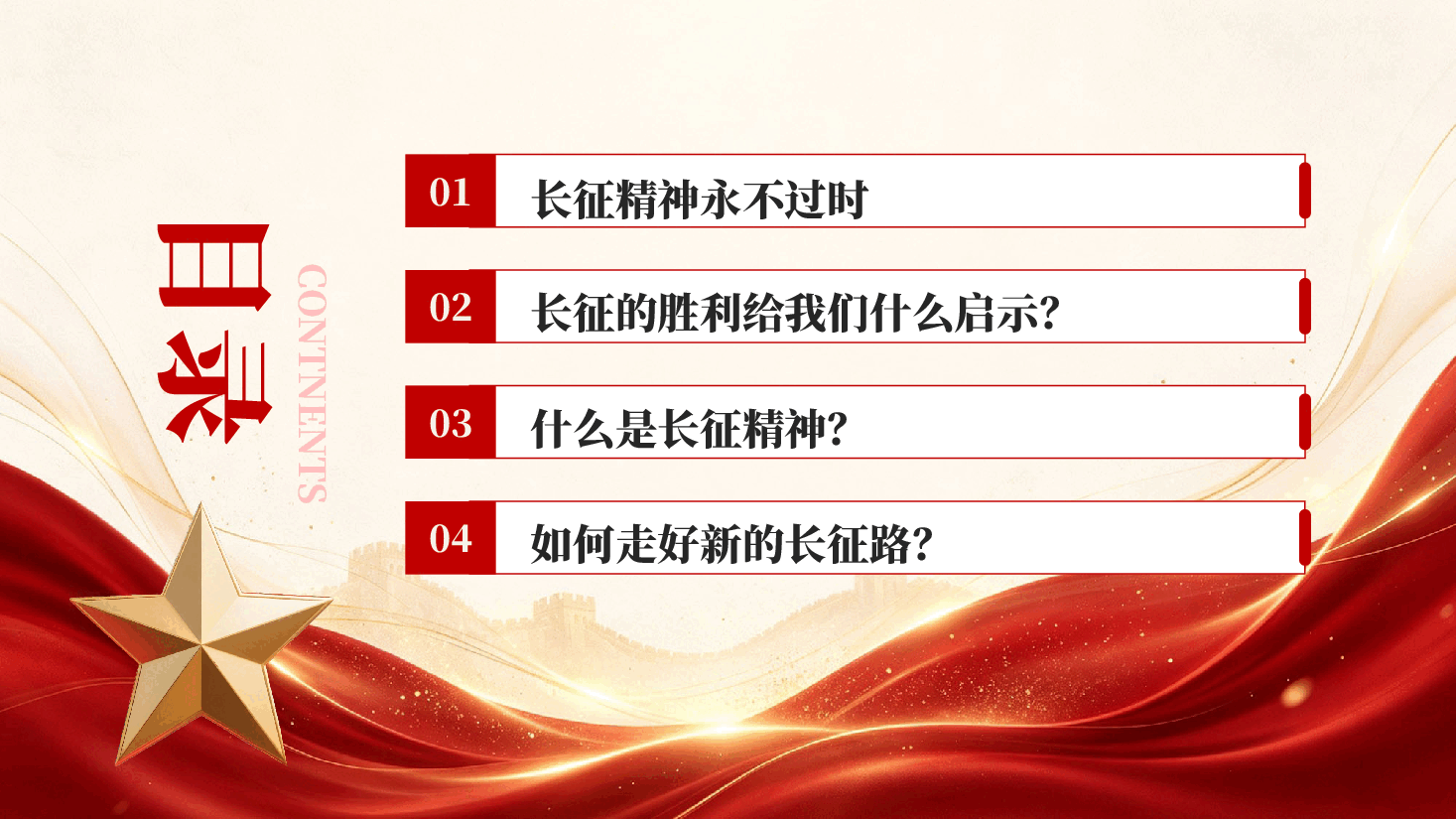 红色重温长征精神纪念长征90周年专题党课PPT.pptx，第2页预览