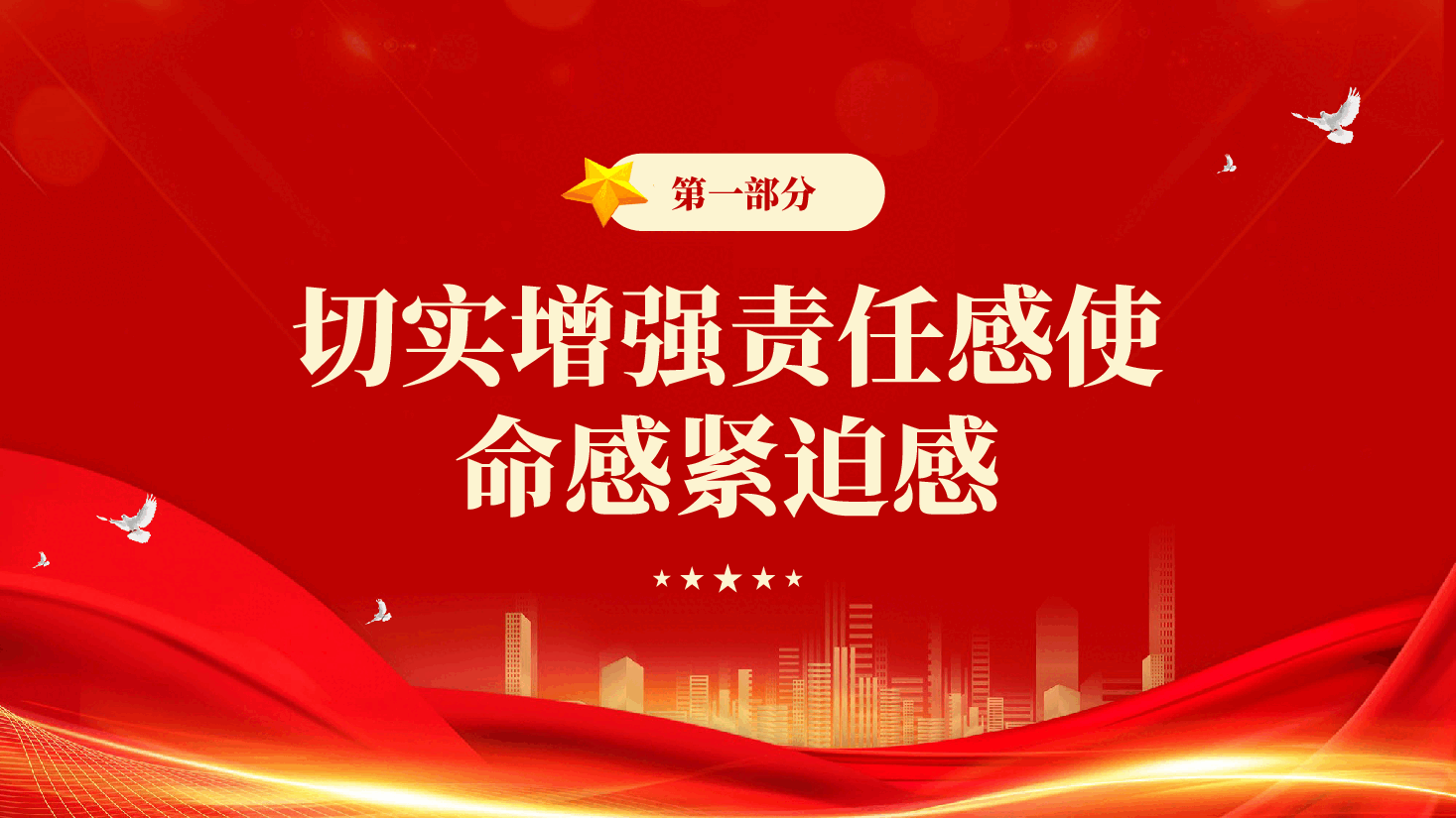红色力戒形式主义官僚主义深入学习贯彻关于加强党的作风建设重要论述精神党课PPT.pptx，第3页预览
