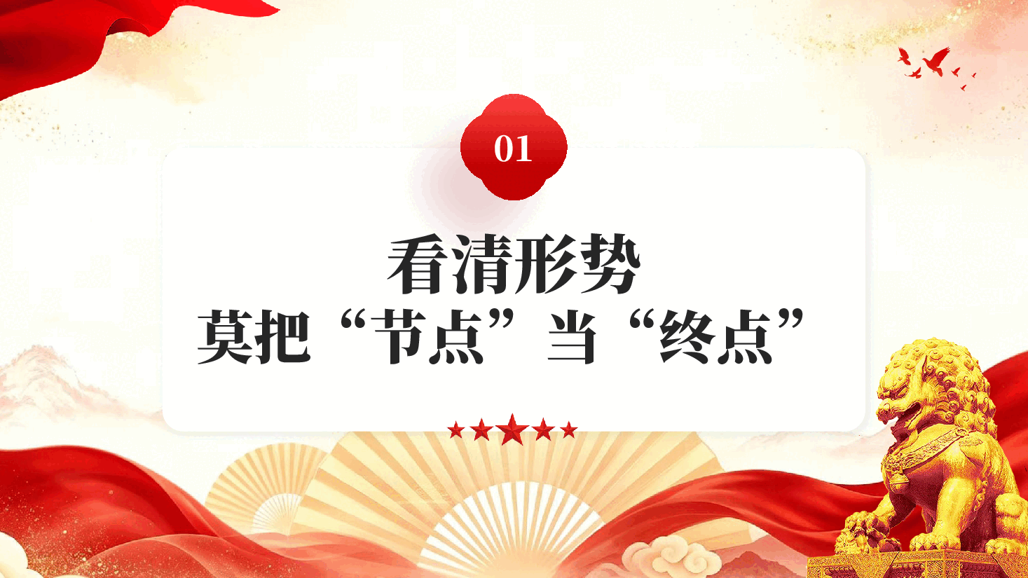 红色守好廉关过中秋清风正气护征程2026年中秋节前国企专题廉政党课PPT.pptx,第4页预览