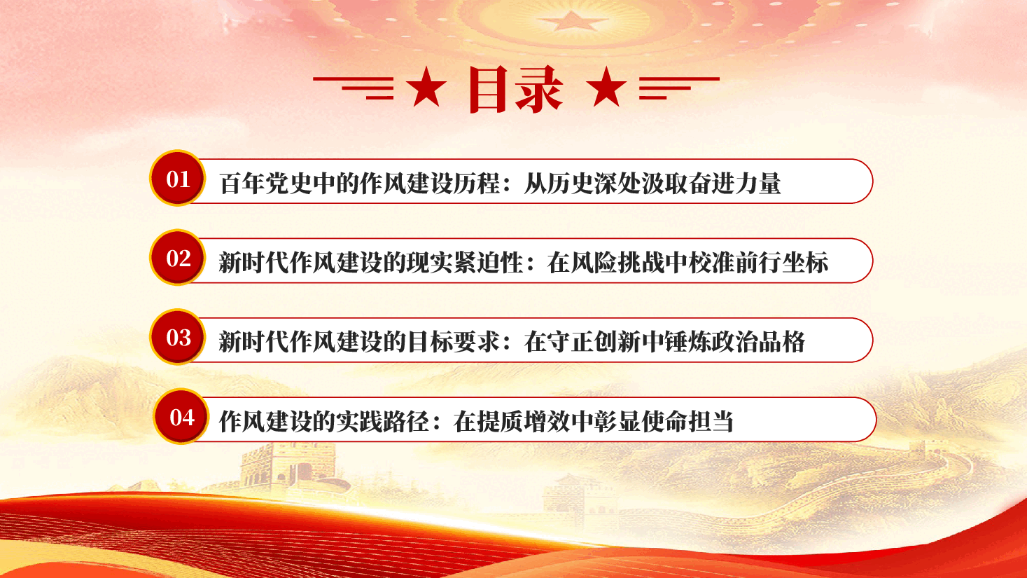 红色传承红色基因砥砺实干担当以优良作风引领新时代事业高质量发展党课PPT.pptx,第3页预览