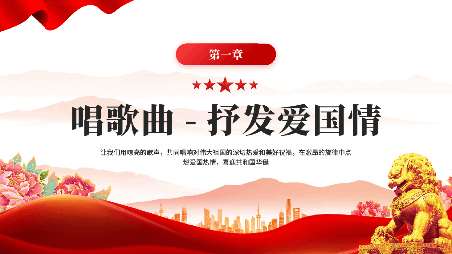 红色学榜样颂情怀话中秋迎国庆中秋国庆道德讲堂廉洁党课PPT.pptx,第3页预览