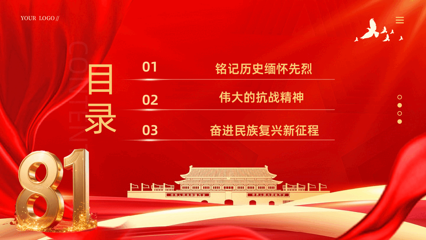 纪念中国人民抗日战争暨世界反法西斯战争胜利81周年PPT《伟大抗战精神照亮民族复兴新征程》.pptx,第3页预览
