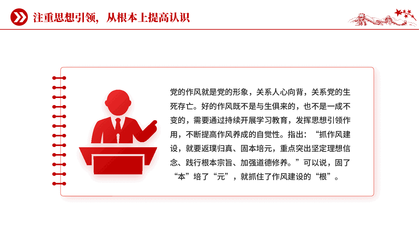 红色党史上作风建设的重要经验启示党员干部作风建设党课PPT.pptx，第4页预览