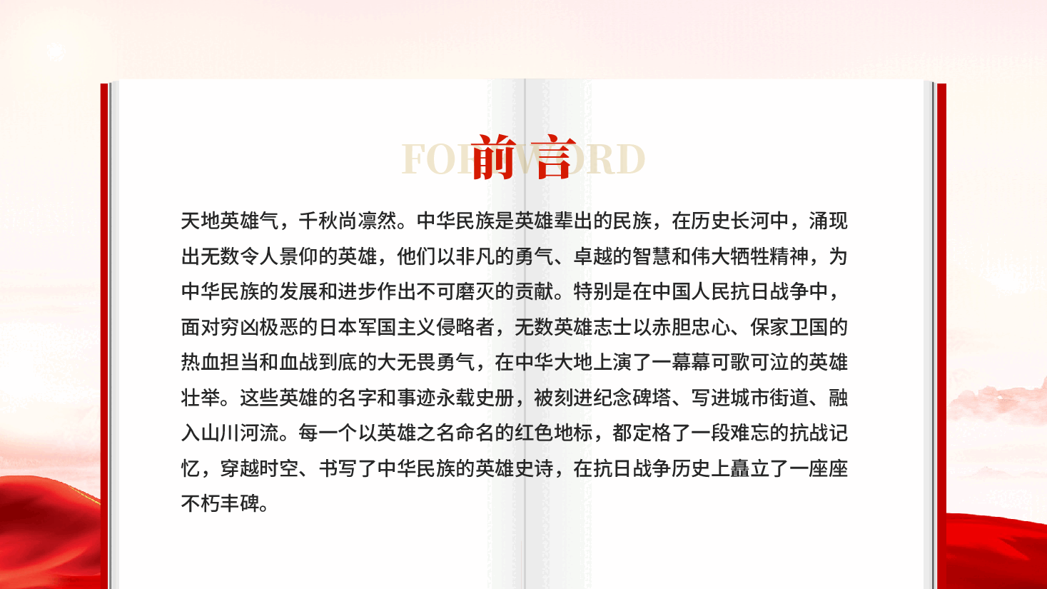 红色重温抗日英雄故事感悟家国情怀致敬革命先烈党课PPT.pptx,第2页预览