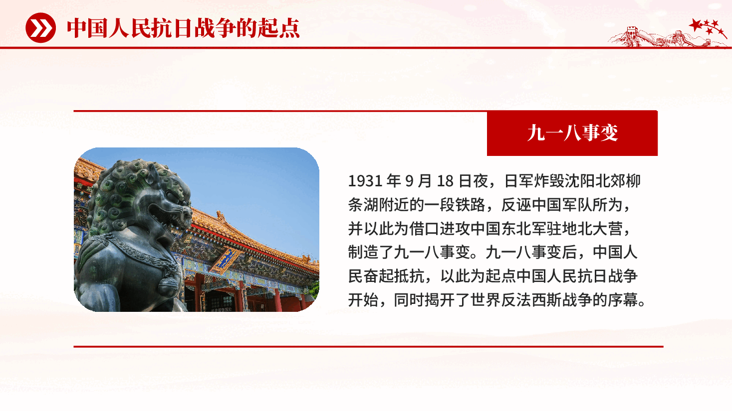 红色牢记使命吾辈自强纪念抗日战争胜利81周年党课PPT.pptx,第3页预览