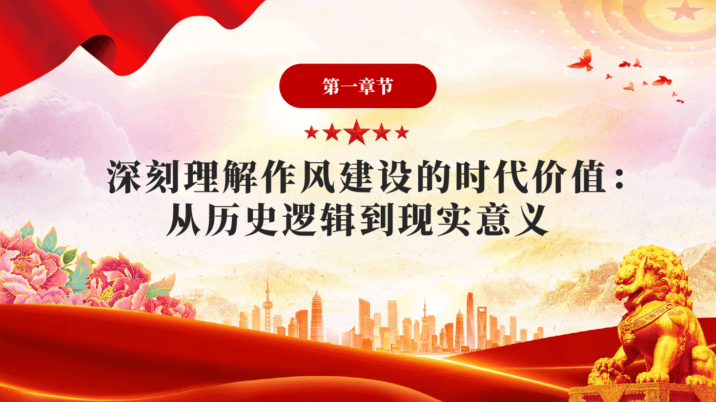 红色锤炼过硬作风凝聚奋进力量2026年七一专题党课PPT.pptx，第4页预览