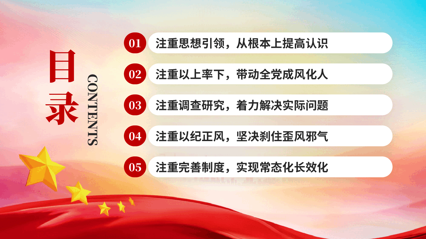 红色党史上作风建设的重要经验启示党员干部作风建设党课PPT.pptx，第2页预览