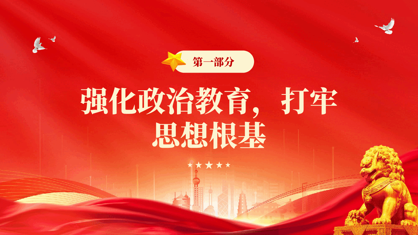 红色充分认清当前严峻形势坚决打好隐蔽斗争进攻仗主动仗军队院校隐蔽斗争工作党课PPT .pptx,第4页预览