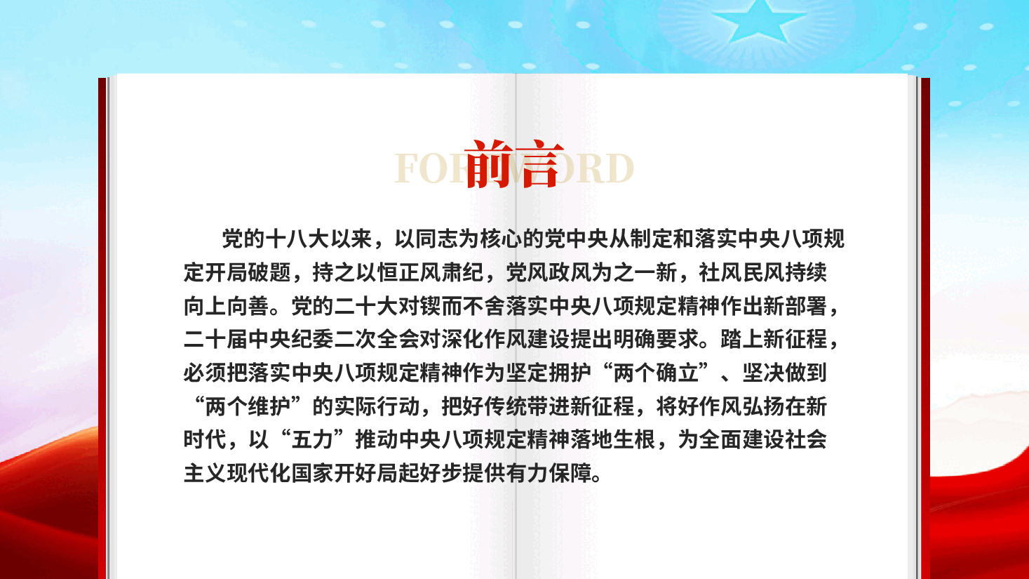 红色把好五关用好五力党员干部正风肃纪专题党课PPT.pptx，第2页预览