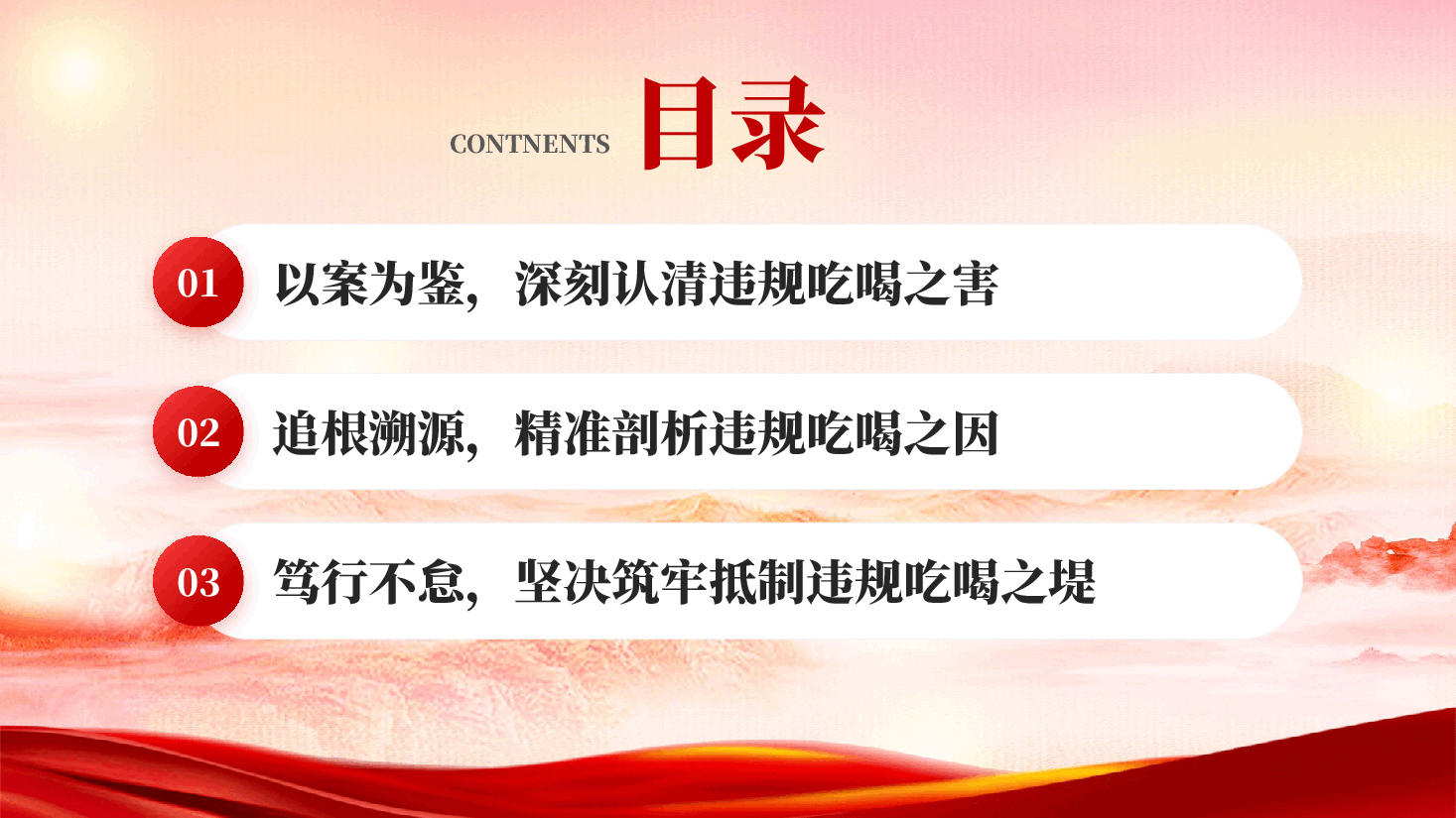 红色以案为鉴明纪律正风肃纪强作风学习违规吃喝典型案例专题研讨发言党课PPT.pptx，第3页预览