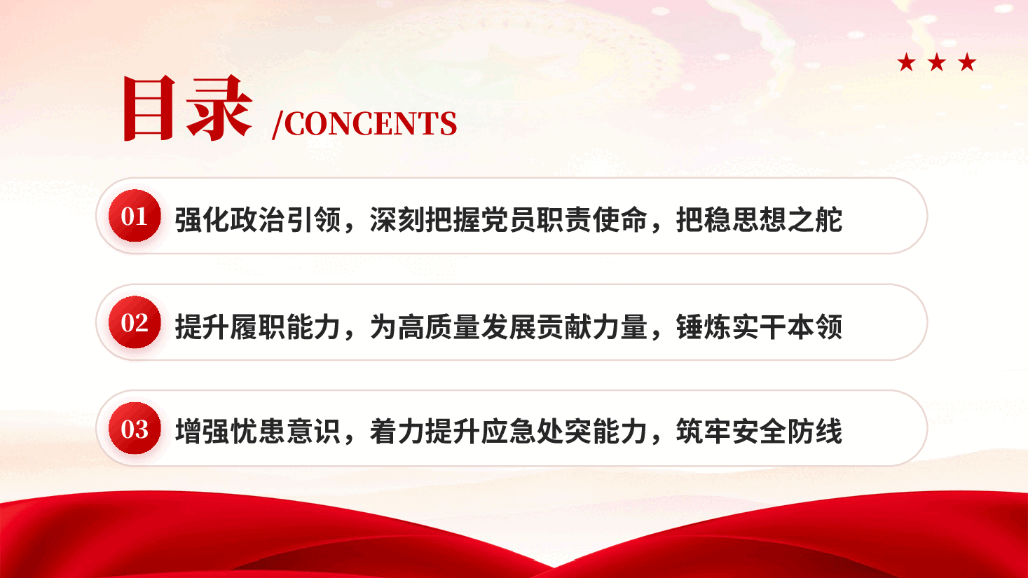 红色强化政治担当提升履职能力以实干实绩推动高质量发展党课PPT.pptx,第4页预览