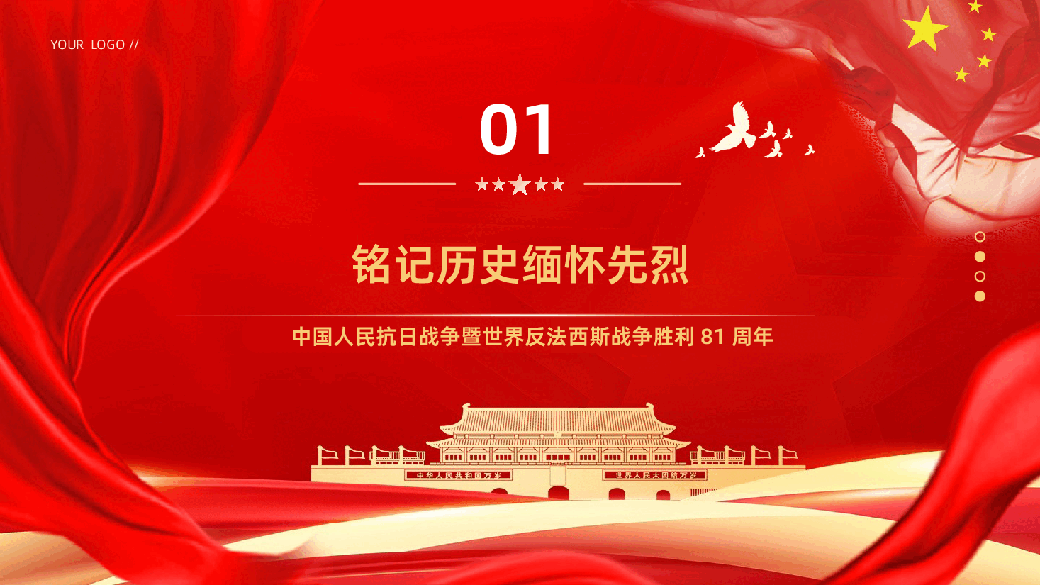 纪念中国人民抗日战争暨世界反法西斯战争胜利81周年PPT《伟大抗战精神照亮民族复兴新征程》.pptx,第4页预览