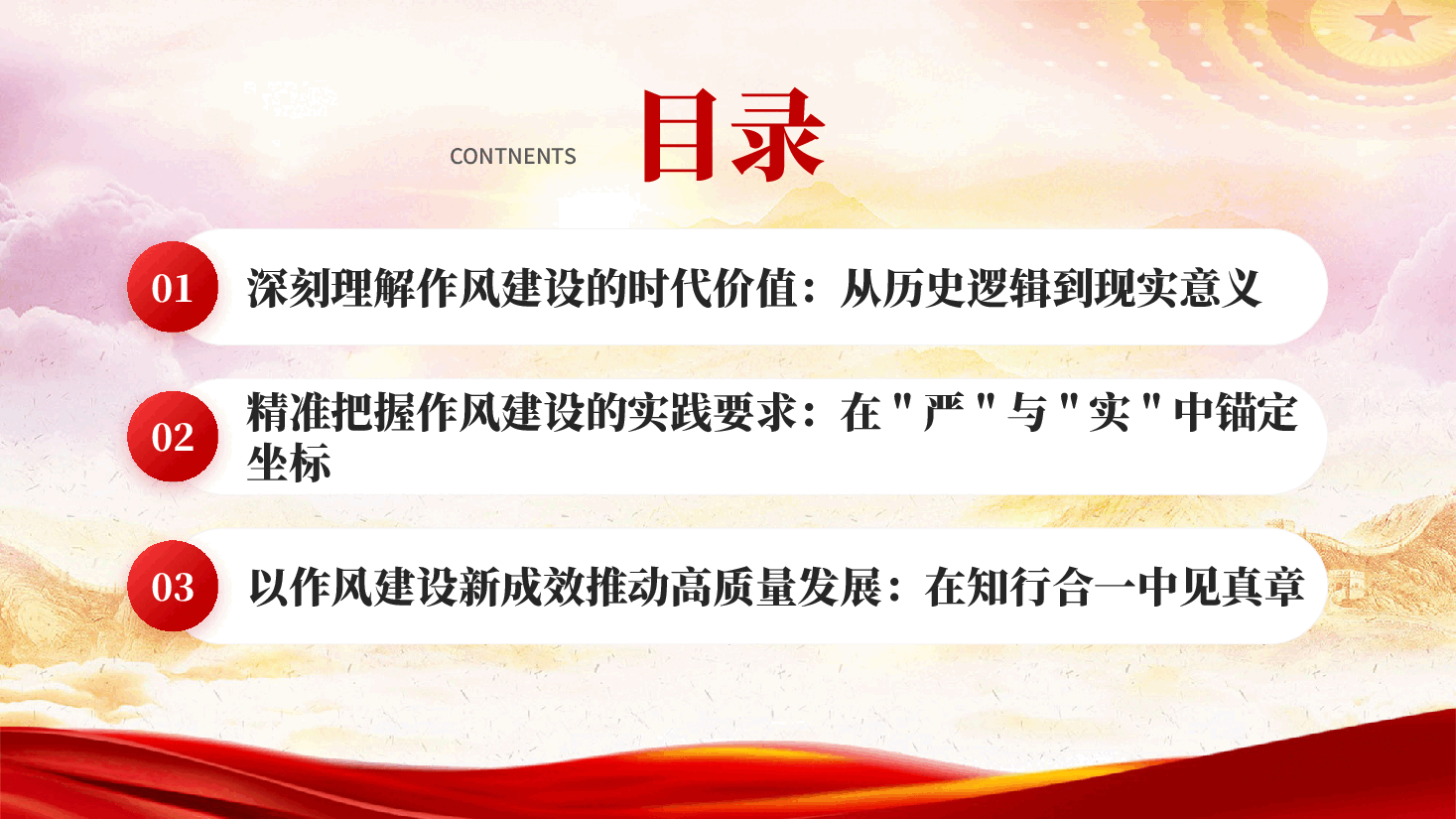 红色锤炼过硬作风凝聚奋进力量2026年七一专题党课PPT.pptx，第3页预览