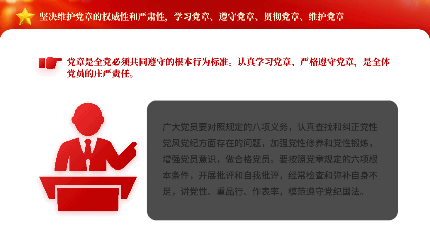 红色转作风抓落实讲担当作贡献基层党风廉政建设工作专题党课PPT.pptx，第4页预览