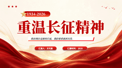 红色重温长征精神纪念长征90周年专题党课PPT.pptx